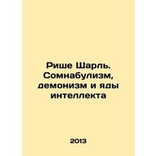 Riche Charles. Doubnabulism, demonism, and the poisons of intelligence In Russia