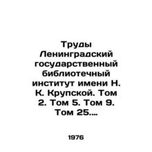 Works Leningrad State Library Institute named after N. K. Krupskaya. Volume 2.