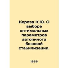 Q.U. On choosing optimal autopilot parameters for lateral stabilization. In Rus