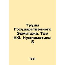 Works of the State Hermitage. Volume XXI. Numismatics, 5 In Russian /Trudy Gosu