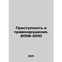Crime and Delinquency. 2006-2010 In Russian /Prestupnost i pravonarusheniya. 20
