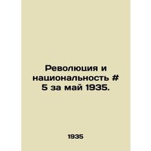 Revolution and Nationality # 5 for May 1935./Revolyutsiya i natsionalnost # 5 z