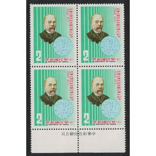 Taiwan Centenary of Discovery of Tubercle Bacillus Block of 4 1982 MNH SG#1429