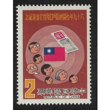 Taiwan Population and Housing Census $2 1980 MNH SG#1337