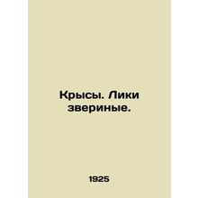 Rats. Faces of beasts. In Russian (ask us if in doubt)/Krysy. Liki zverinye.