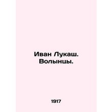 Ivan Lukash. Volyn. In Russian /Ivan Lukash. Volyntsy.