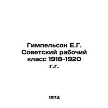 Gimpelsohn E.G. Soviet working class 1918-1920 In Russian /Gimpelson E.G. Sove