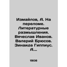 Izmailov, A. At a Turn. Literary Reflections. Vyacheslav Ivanov. Valery Bryusov