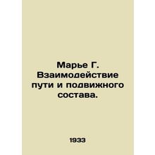 Mary G. Interaction of track and rolling stock. In Russian (ask us if in doubt)/