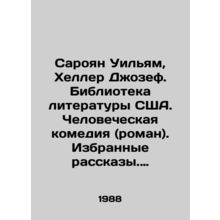 Saroyan William, Heller Joseph. Library of Literature of the United States. Huma