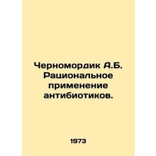 Chernomordik A.B. Rational use of antibiotics. In Russian /Chernomordik A.B. R