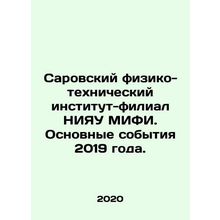 Sarov Institute of Physics and Technology-Branch of the National Nuclear Univer