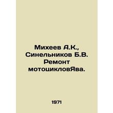 A.K. Mikheev, B.V. Sinelnikov Motorcycle Repair in Java. In Russian /Mikheev A.
