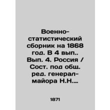 Military-statistical compendium for 1868. Issue 4. Russia / Compiled under the j