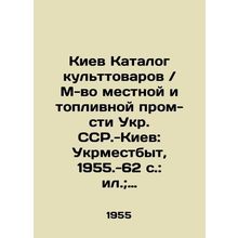 Kyiv Catalogue of cultivated goods / Moscow - local and fuel industry Ukr. SSR.-