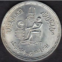 1980 Egypt 1 Pound Silver Coin Doctors' Day