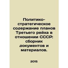 Political and Strategic Content of the Third Reich's Plans for the USSR: A Compi