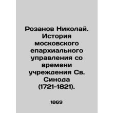Rozanov Nikolai. History of the Moscow diocesan administration since the establ