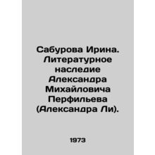 Saburova Irina. The literary heritage of Alexander Mikhailovich Perfilyev (Alex