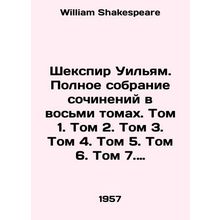 Shakespeare William: A Complete Collection of Works in Eight Volumes. Volume 1.