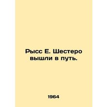 Riss E. Six went out. In Russian /Ryss E. Shestero vyshli v put.