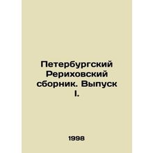 St. Petersburg Rerikhovs Digest. Issue I. In Russian /Peterburgskiy Rerikhovsk