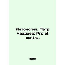 Anthology. Peter Chaadaev: Pro et contra. In Russian /Antologiya. Petr Chaadae