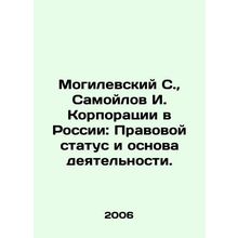 Mogilevsky S., Samoilov I. Corporations in Russia: Legal Status and Basis of