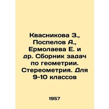 Kvasnikova Z., Pospelov A., Ermolayeva E. et al. Collection of geometry probl