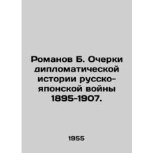 Romanov B. Essays on the Diplomatic History of the Russian-Japanese War of 1895-