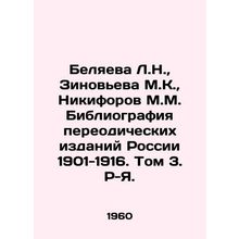 Belyaeva L.N., Zinovieva M.K., Nikiforov M.M. Bibliography of Russian periodica