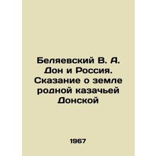 Belyaevsky V. A. Don and Russia. The Tale of the Native Cossack Donskoy Land In