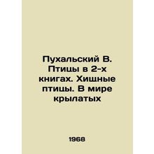 Puhalsky V. Birds in 2 Books. Birds of Prey. In the World of Winged Birds In Ru