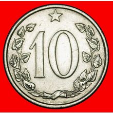 Ⰶ COMMUNIST (1961-1971):CZECHOSLOVAKIA★10 HELLERS 1966 II+C★LOW START★NO RESERVE