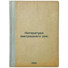 Literatura zavtrashnego dnya. In Russian /Literature of Tomorrow