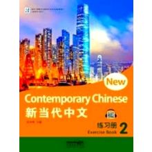 New Contemporary Chinese: Exercise Book 2 - Wu Zhongwei; Chen Yu