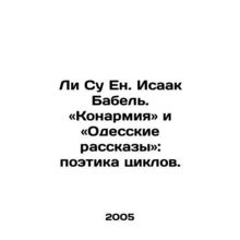 Ri Soo Yong. Isaac Babel. Conarchy and Odessa Stories: the poetry of cycles. In