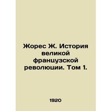 Jaures J. History of the Great French Revolution. Volume 1./Zhores Zh. Istoriya