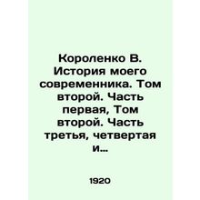 Korolenko V. The history of my contemporary. Volume two. Part one, Volume two.