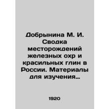 Dobrynina M. I. Summary of deposits of iron ochre and dye clays in Russia. Mate