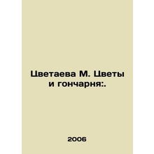 Tsvetaeva M. Flowers and Pottery:. In Russian /Tsvetaeva M. Tsvety i goncharnya