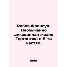 Rable Francois: The Extraordinary Life of Gargantua in 5 Parts. In Russian (ask