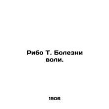 Ribo T. Diseases of the WS.Pb.In Russian (ask us if in doubt)/Ribo T. Bolezni v
