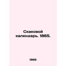 Race Calendar. 1865. In Russian (ask us if in doubt)/Skakovoy kalendar. 1865.