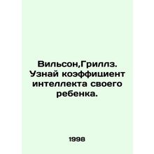 Wilson, Grylls. Find out your childs IQ. In Russian /Vilson,Grillz. Uznay koeff