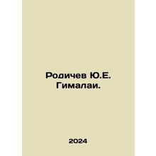 Rodichev Y.E. Himalayas. In Russian /Rodichev Yu.E. Gimalai.