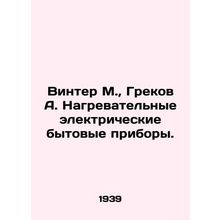 Winter M., Grekov A. Heating electrical appliances. In Russian /Vinter M., Gr