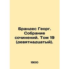 Brandes Georg. Collection of Works. Volume 19 (nineteenth). In Russian /Brandes