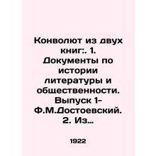 A Convolute of Two Books:. 1. Documents on the History of Literature and the Pu