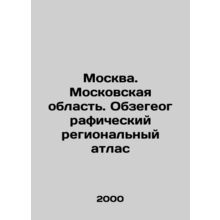Moscow. Moscow Region. Obsegeographic Regional Atlas In Russian /Moskva. Mosko